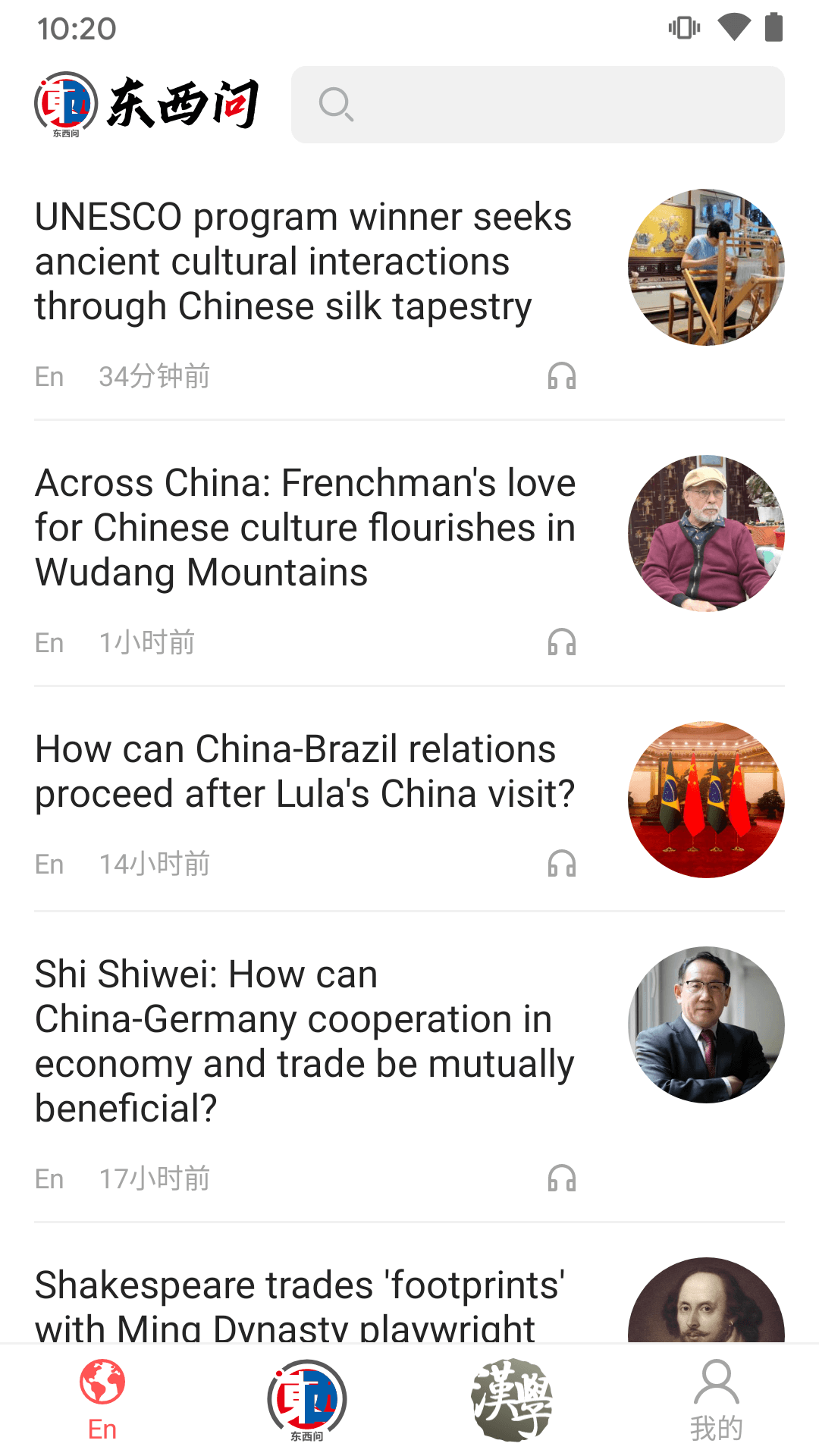 東西問(wèn)截圖