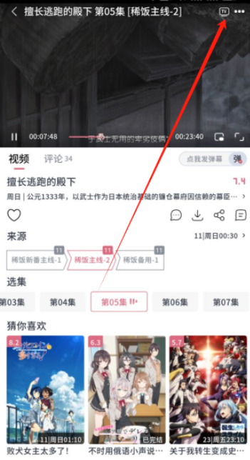 稀飯動漫免費版截圖