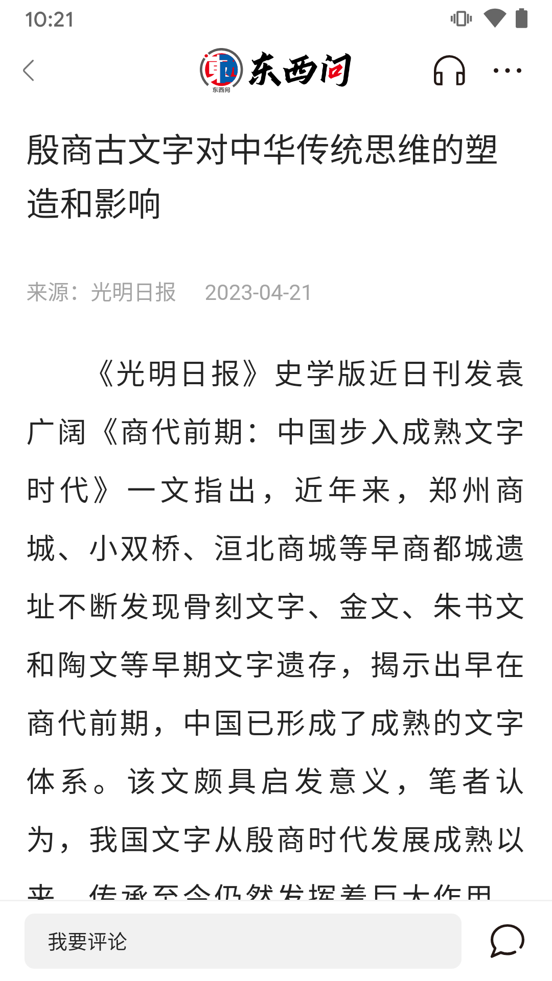 東西問(wèn)截圖