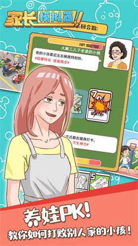 家長(zhǎng)模擬器正版截圖