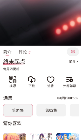 稀飯動漫免費版截圖