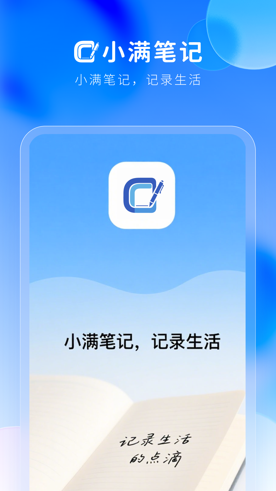小滿筆記截圖