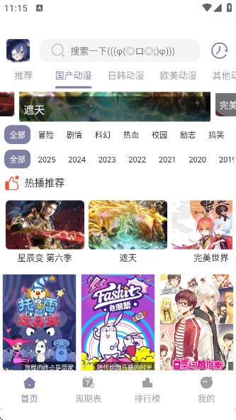 森林動漫New官方版截圖