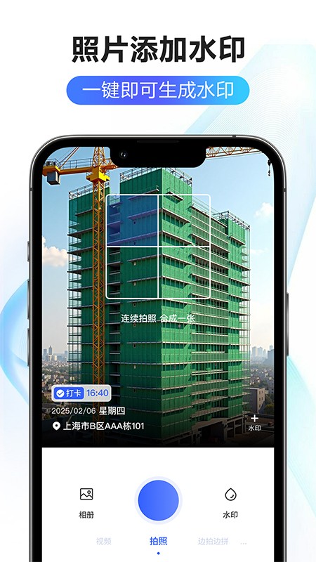 修改水印相機(jī)大師截圖