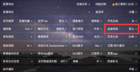 奇緣影倉(cāng)電視盒截圖