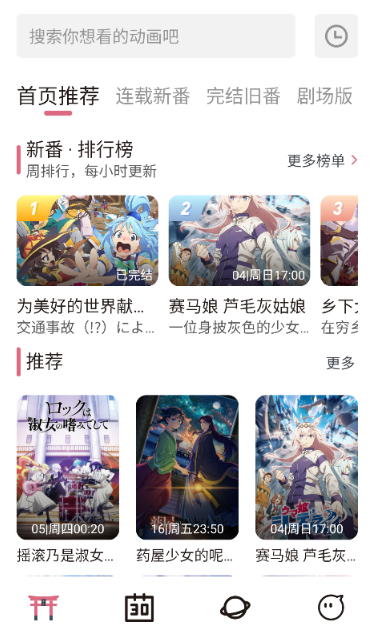 稀飯動漫免費版截圖