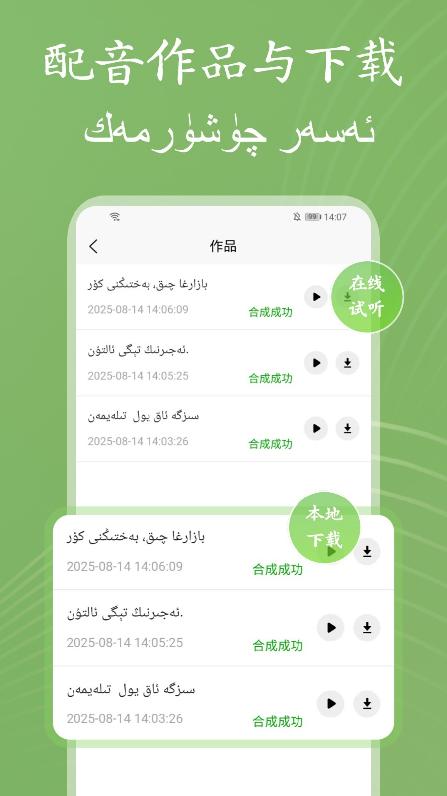 維語配音大師截圖