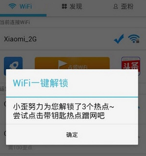 wifi伴侶免費版截圖