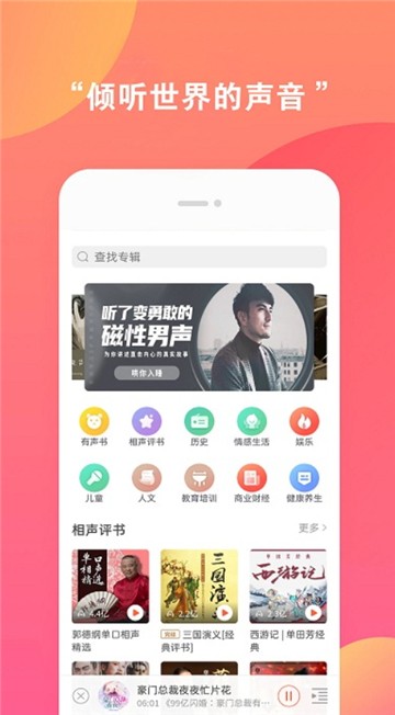 全免聽書大全免費(fèi)截圖