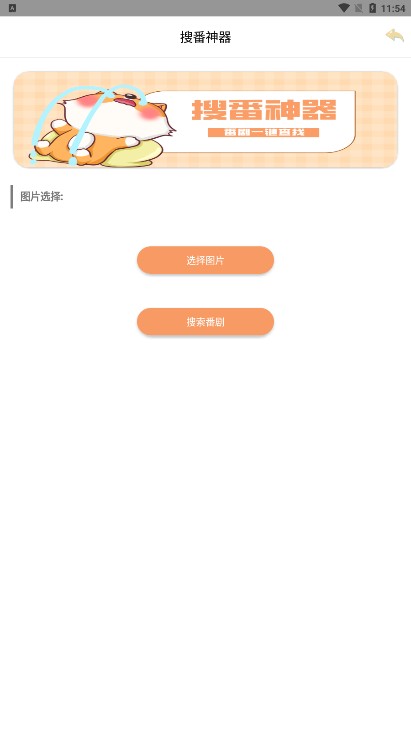 搜番神器移動端截圖