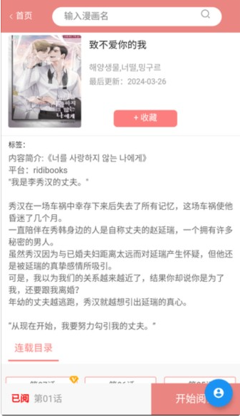 一耽女孩免費(fèi)版截圖