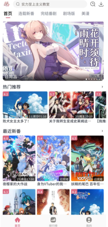 稀飯動漫免費版截圖