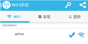 wifi伴侶免費版截圖