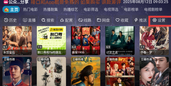 奇緣影倉(cāng)電視盒截圖