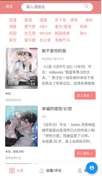 一耽女孩免費(fèi)版截圖