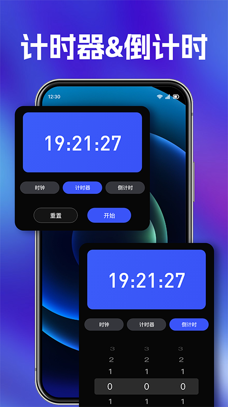 快搶懸浮秒表截圖