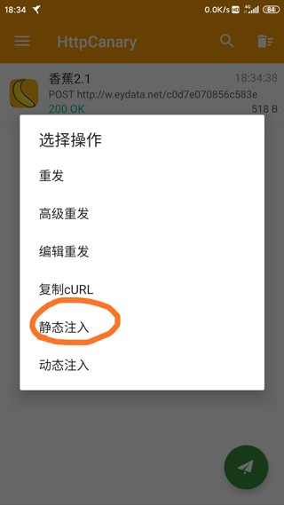 HttpCanary高級版截圖