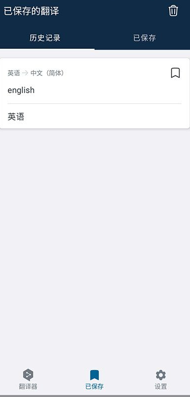 DeepL在線翻譯截圖