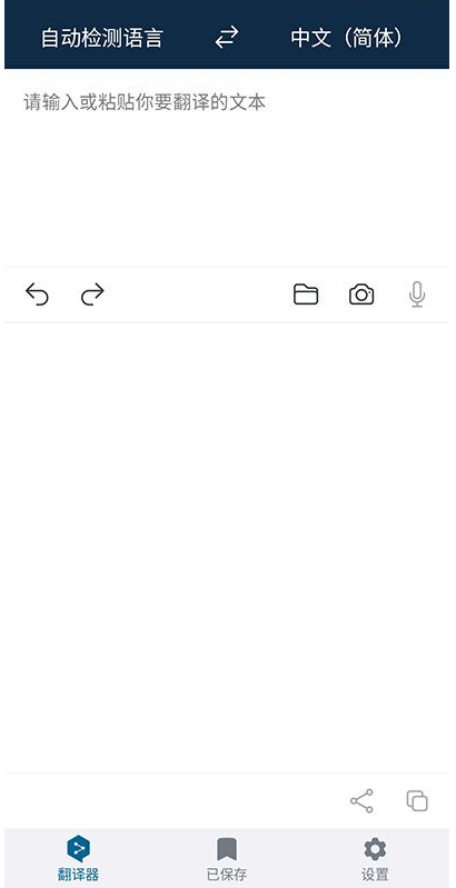 DeepL在線翻譯截圖