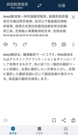 DeepL在線翻譯截圖