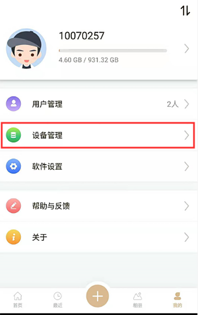 聯(lián)想家庭存儲截圖