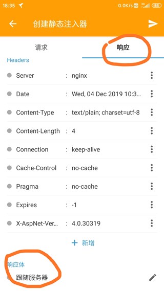 HttpCanary高級版截圖