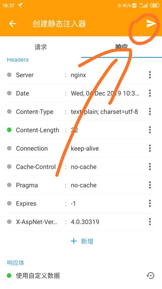 HttpCanary高級版截圖