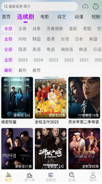 小貓影視大全截圖