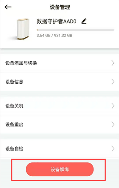 聯(lián)想家庭存儲截圖