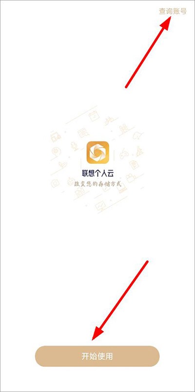 聯(lián)想家庭存儲截圖