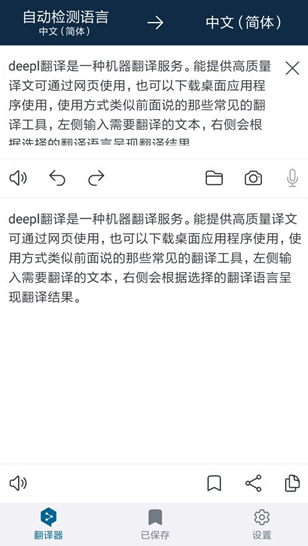 DeepL在線翻譯截圖