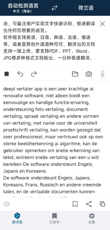 DeepL在線翻譯截圖