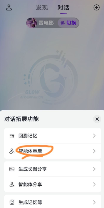 Glow智能ai聊天截圖