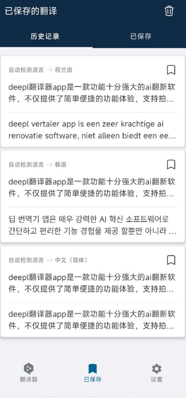 DeepL在線翻譯截圖