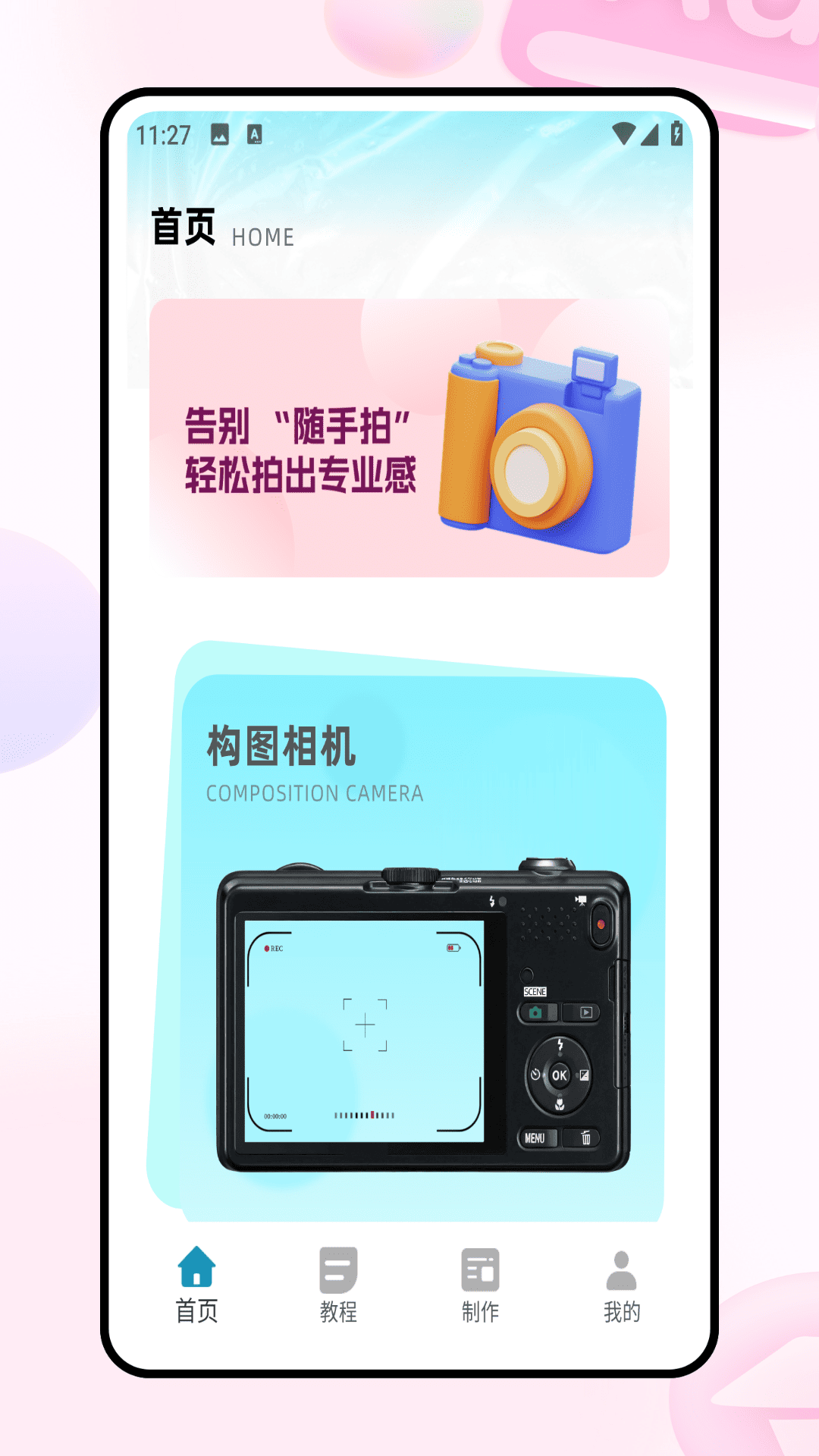 圖片拼接工具截圖