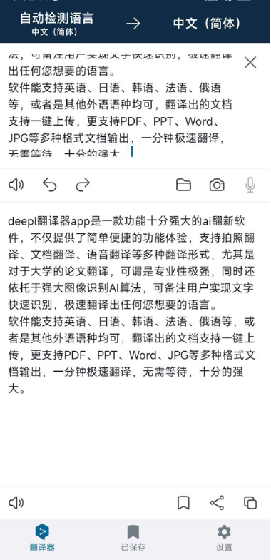 DeepL在線翻譯截圖