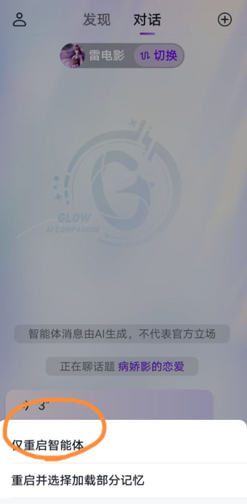 Glow智能ai聊天截圖