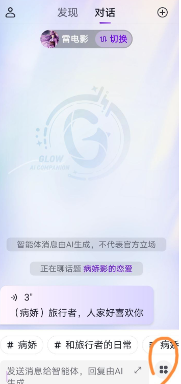 Glow智能ai聊天截圖