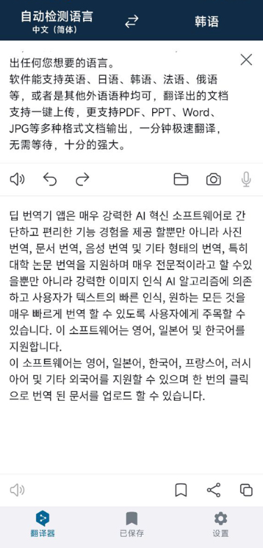 DeepL在線翻譯截圖