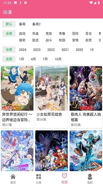 日劇迷免費版截圖