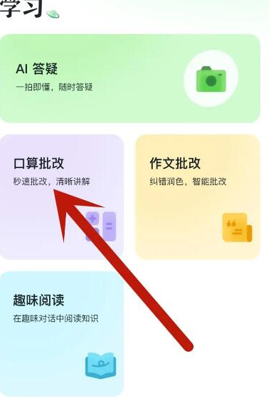 豆包愛學(xué)免費版截圖