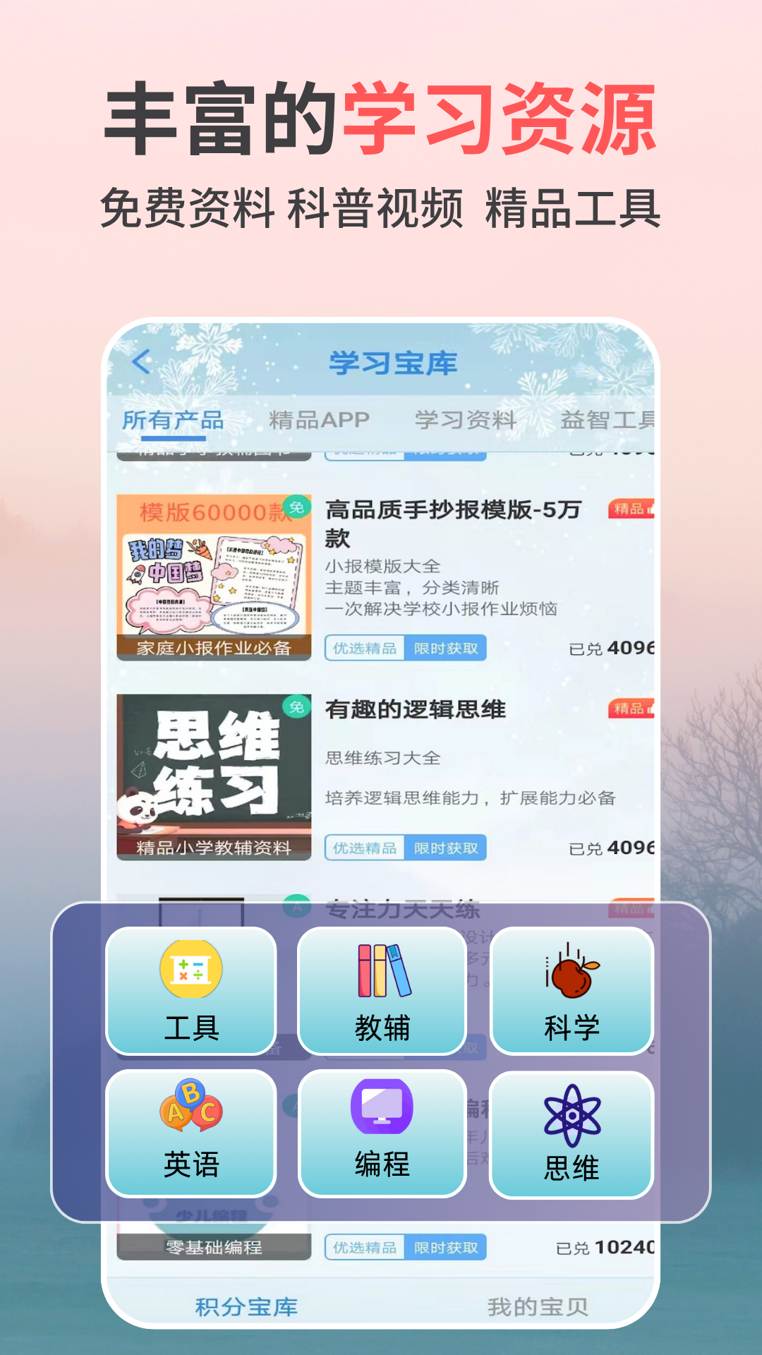 專注力天天練截圖