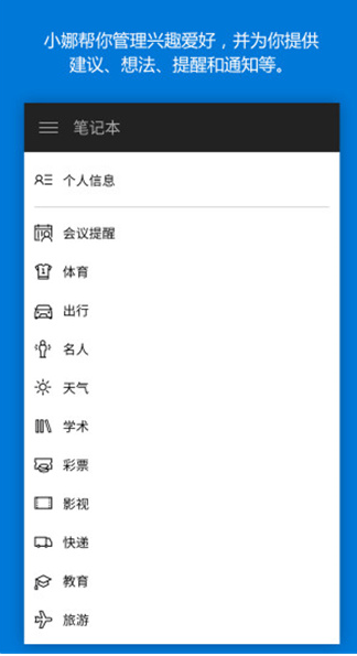 微軟小娜cortana截圖