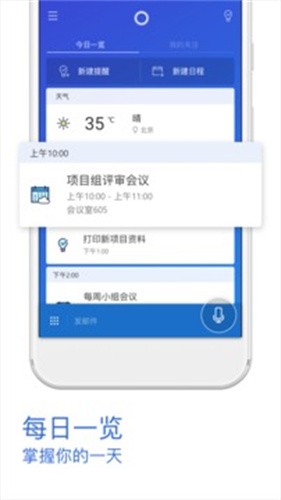 微軟小娜cortana截圖