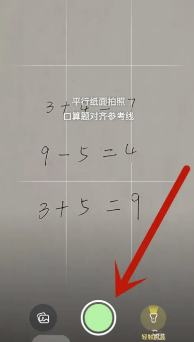 豆包愛學(xué)免費版截圖