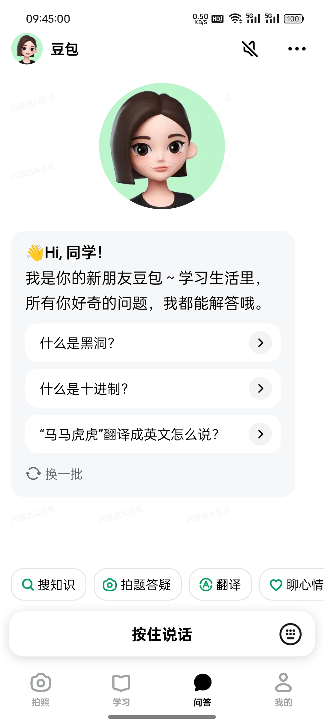 豆包愛學(xué)免費版截圖