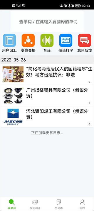 千億詞霸俄語詞典截圖