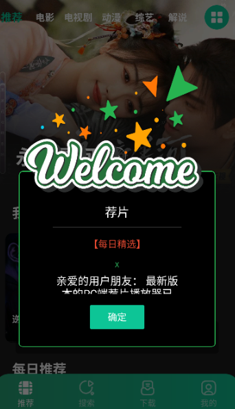 薦片高清影音截圖