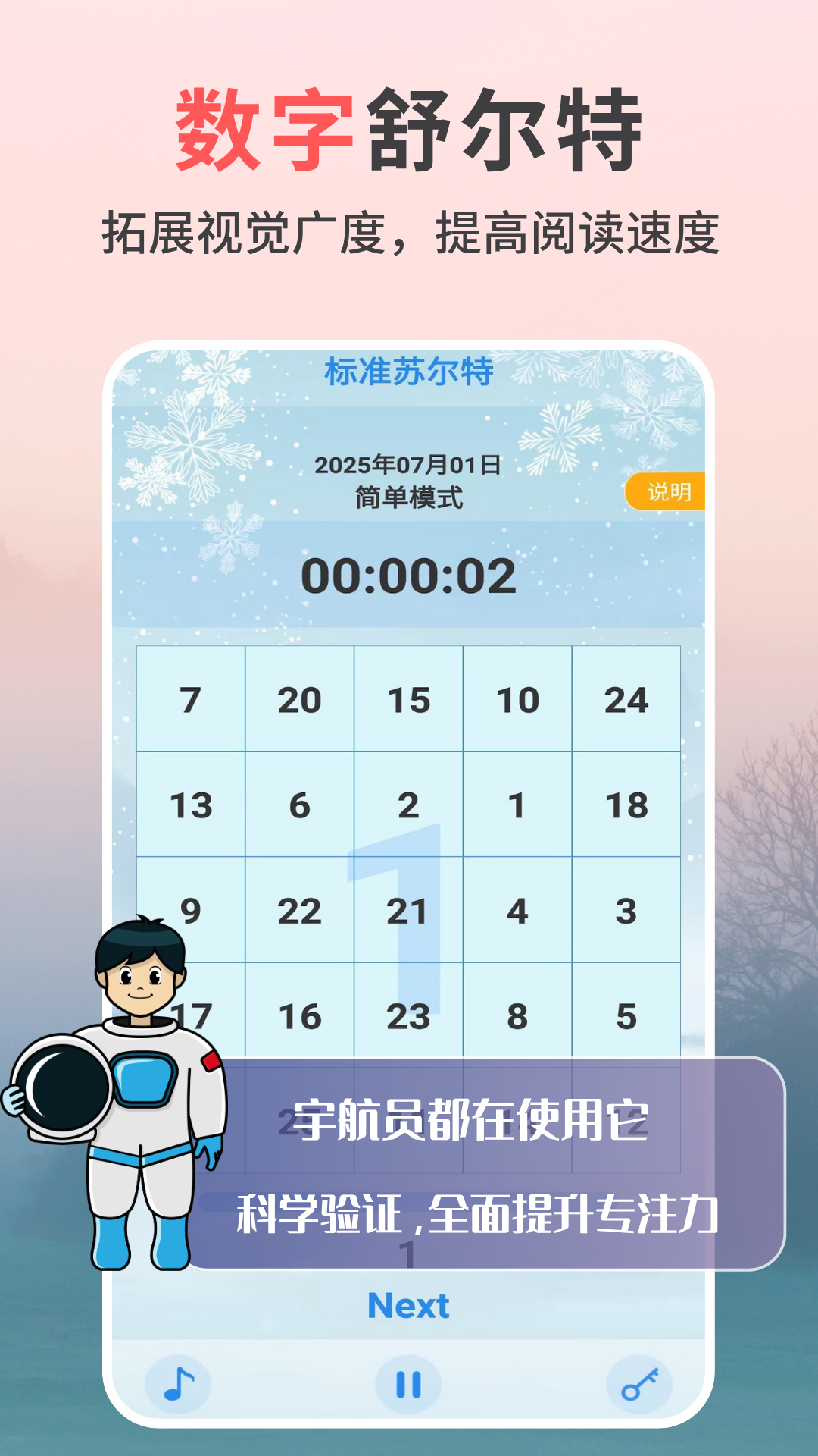 專注力天天練截圖