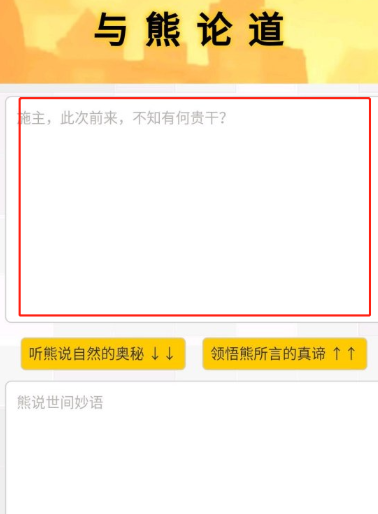 與熊論道翻譯器截圖